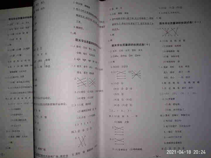 世纪恒通新世纪好题期末卷子小学语文数学英语人教版北师版苏教版青岛版期末冲刺100分试卷提分京东图书 人教版【语文】1本 一年级下册怎么样，好用吗，口碑，心得，评,第4张