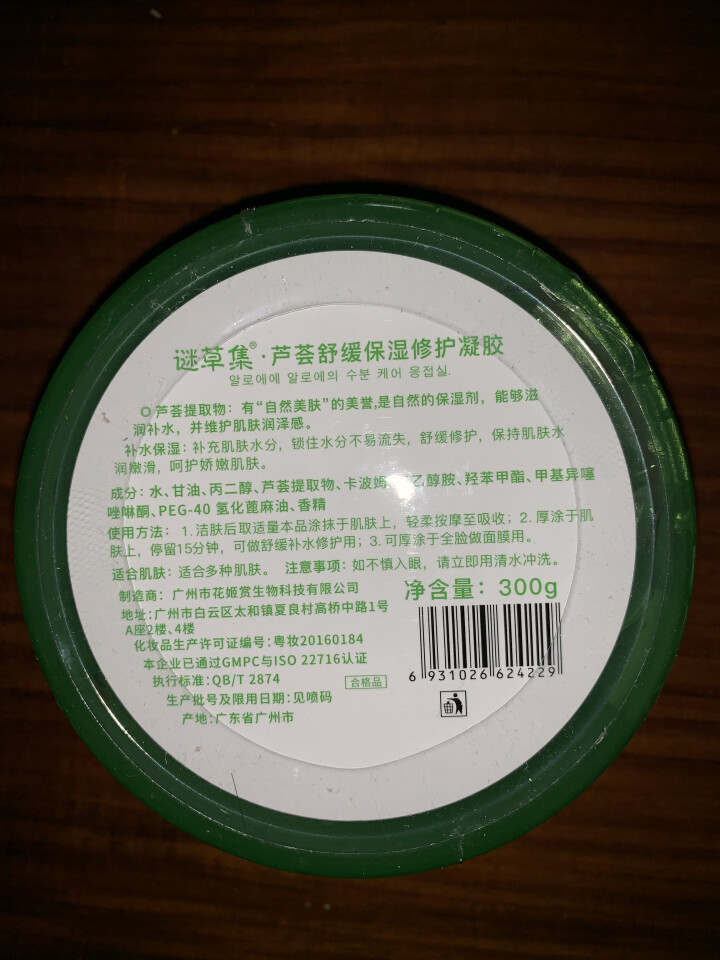 芦荟胶300g 祛痘印晒后修护 补水保湿面膜护肤品 300g装怎么样，好用吗，口碑，心得，评价，试用报告,第3张