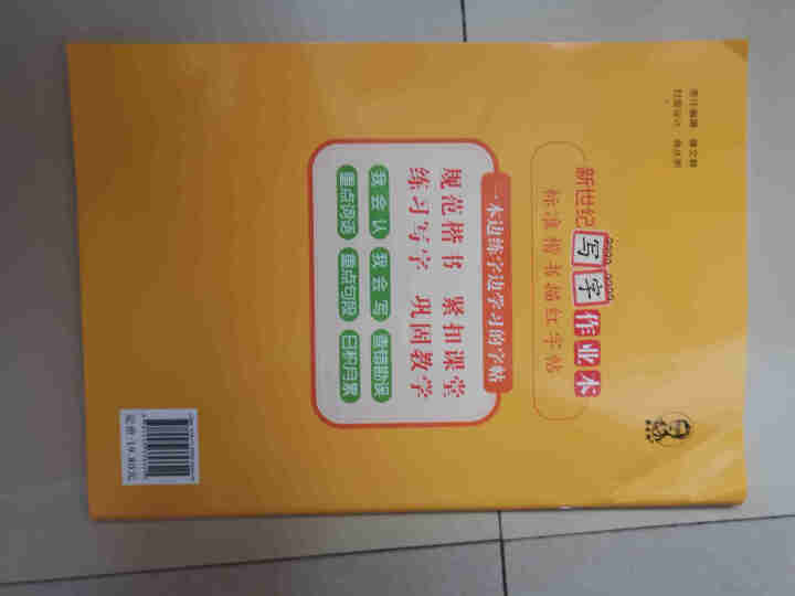 世纪恒通新世纪写字作业本标准楷书描红字帖一二三四五六年级上下册小学生同步古诗词75首描红字帖练字帖 下册 一年级怎么样，好用吗，口碑，心得，评价，试用报告,第3张