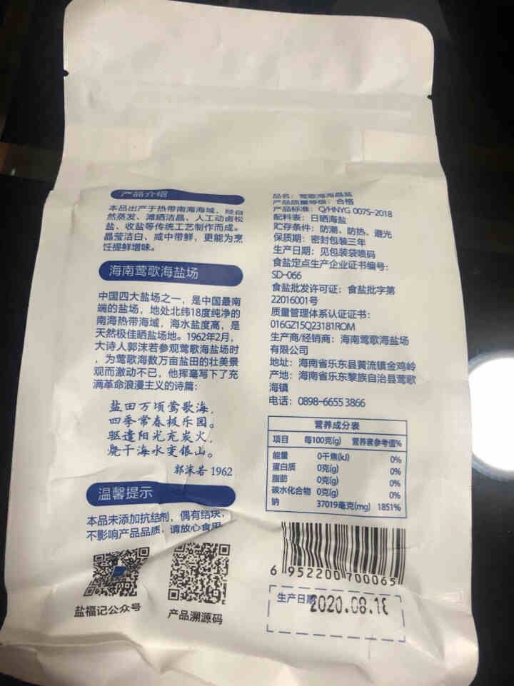 盐福記 天然海盐 海南盐亚清盐不含抗结剂食用盐热带南海盐350g 家用精制细盐家庭调味品 热带南海未碘盐350g*1袋怎么样，好用吗，口碑，心得，评价，试用报告,第3张