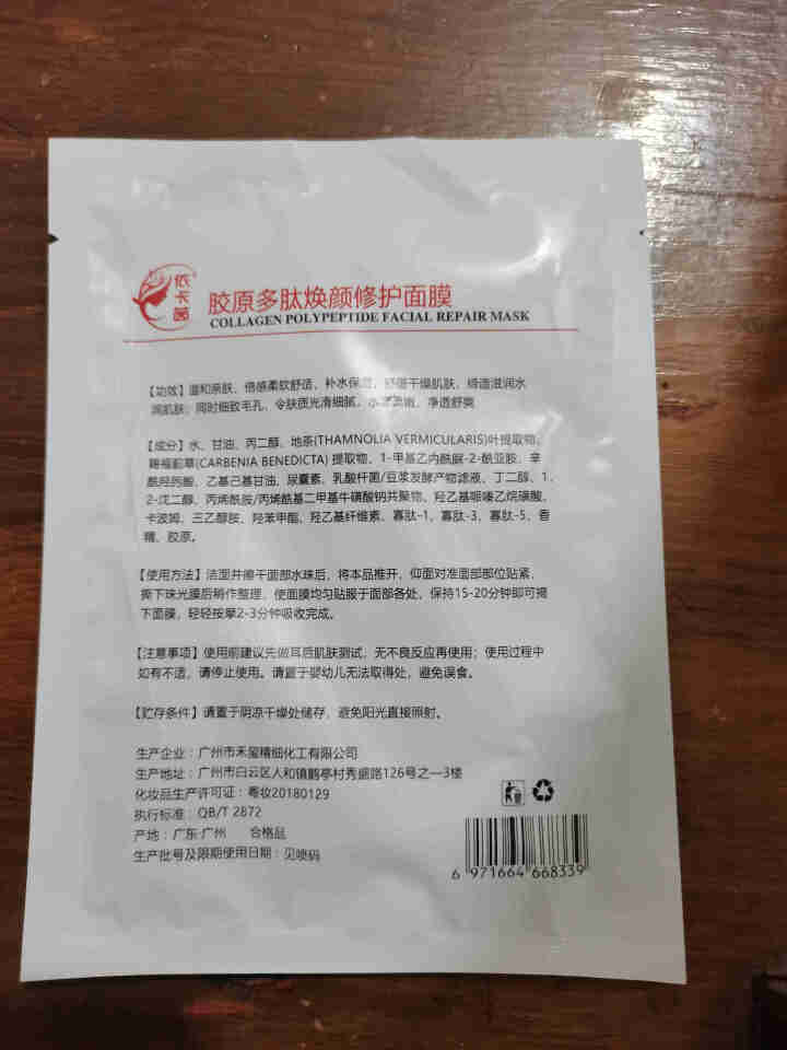 lastre依卡茵面膜红色冷敷微整后修肤敏感补水保湿冷敷面膜5片\/盒 红色,第4张