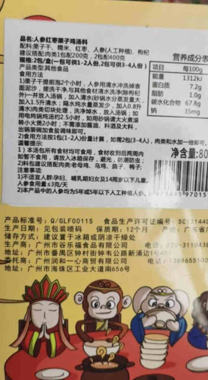 汤游记 煲汤材料广式老火汤养生炖鸡汤料包干货 滋补养生炖汤材料 五指毛桃茯苓赤小豆汤料怎么样，好用吗，口碑，心得，评价，试用报告,第4张