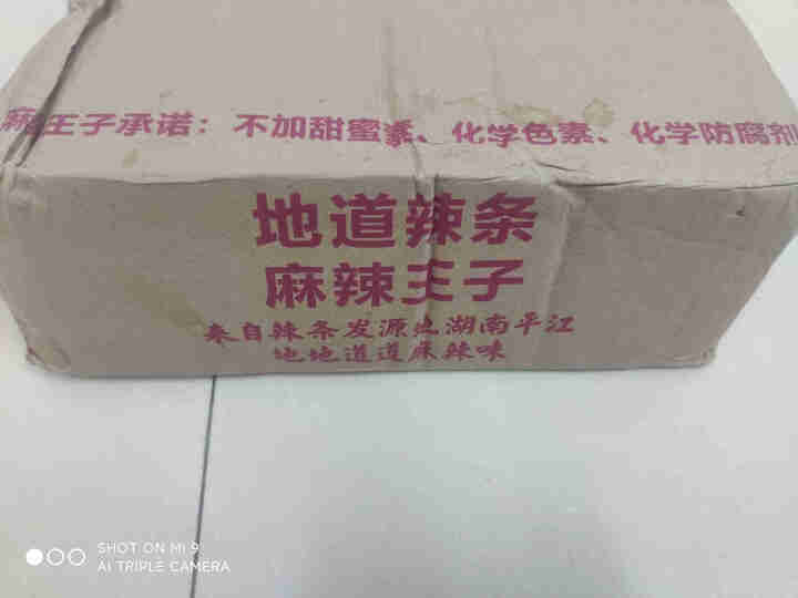 麻辣王子麻辣条休闲零食湖南麻辣网红怀旧儿时办公室零食大礼包批发 很麻很辣110g*3（18小包）怎么样，好用吗，口碑，心得，评价，试用报告,第2张