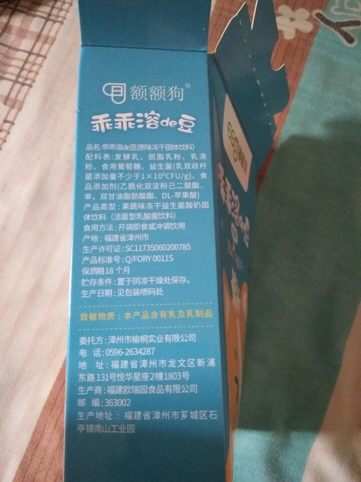 【额额狗品牌】 益生菌溶豆 儿童零食益生菌酸奶溶豆豆 原味怎么样，好用吗，口碑，心得，评价，试用报告,第4张