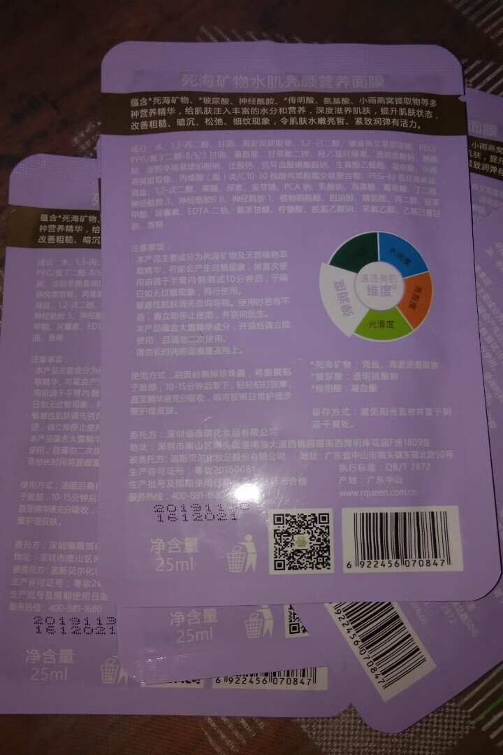 瑞薇琪死海矿物补水保湿玻尿酸天丝面膜男女士 补水美肤白嫩 控油淡印修复 贴片式 水肌亮颜面膜 五片装怎么样，好用吗，口碑，心得，评价，试用报告,第6张