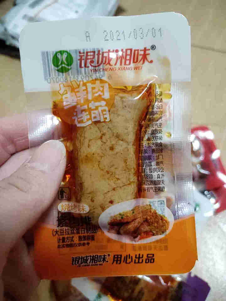 银城湘味香辣手撕素肉排牛肉豆干制品湖南特产素食休闲网红零食可以吃很久的零食休闲食品辣条 20包【尝鲜品味】 混合口味怎么样，好用吗，口碑，心得，评价，试用报告,第4张