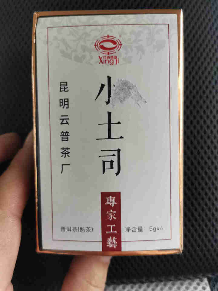 [官方旗舰店] 行吉茶业 小土司 品鉴装  便携 普洱茶熟茶 普洱茶饼茶 云南七子饼茶 5克*4片 小土司品鉴装 20克/盒怎么样，好用吗，口碑，心得，评价，试,第3张