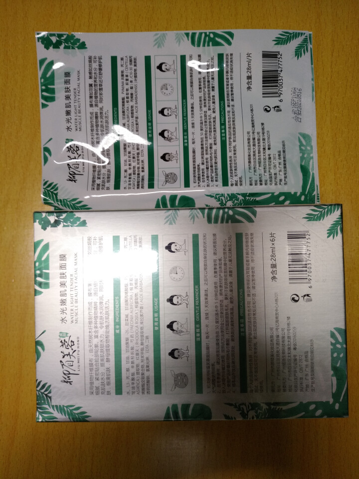 柳眉芙蓉水光美肌嫩肤面膜贴 补水保湿嫩肤滋润收缩毛孔提亮肤色提拉紧致男女通用 水光面膜6片盒装+2片试用怎么样，好用吗，口碑，心得，评价，试用报告,第3张