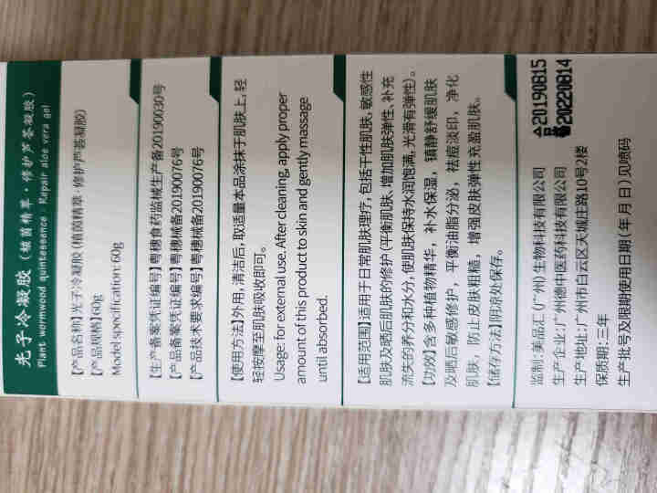 悘美萃芦荟胶 淡化痘印 补水保湿芦荟凝胶  细致毛孔舒缓镇静 控油平衡 温和不刺激 修护芦荟凝胶怎么样，好用吗，口碑，心得，评价，试用报告,第3张