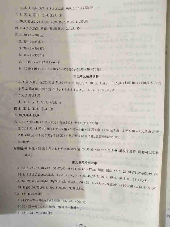 世纪恒通新世纪好题单元卷子小学语文数学英语人教版北师版苏教版青岛版同步试卷正版京东图书 人教版【数学】1本 一年级下册怎么样，好用吗，口碑，心得，评价，试用报告,第4张