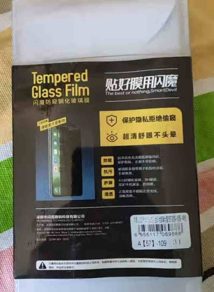 闪魔 苹果12钢化膜iPhone12Promax/12mini防窥膜全屏覆盖硬边防爆手机贴膜 12/Pro【全屏硬边防窥膜】1片装怎么样，好用吗，口碑，心得，评,第2张