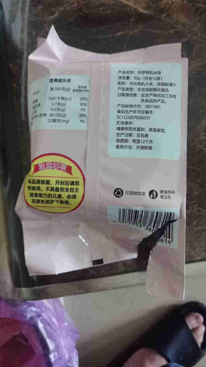 井伊有机米饼无人工添加剂零食原味磨牙饼干50g（内含12小袋） 原味怎么样，好用吗，口碑，心得，评价，试用报告,第3张