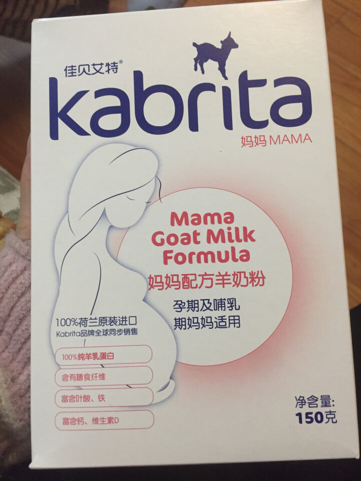 佳贝艾特（Kabrita） 孕产妇 哺乳期 妈妈配方羊奶粉 150g 荷兰原装原罐进口【官方旗舰店】怎么样，好用吗，口碑，心得，评价，试用报告,第2张