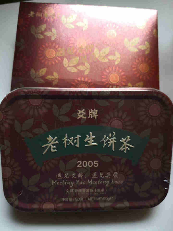 十五年老普洱生茶 爻牌 老树生饼茶 2005年老生茶 云南普洱茶生茶 老茶 老普洱 旧茶 1罐 老生 老生茶 50克怎么样，好用吗，口碑，心得，评价，试用报告,第3张