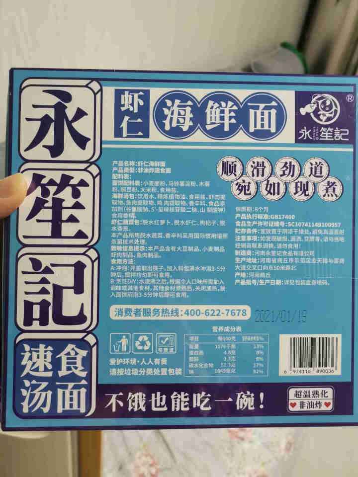 永笙记自营方便面速食非油炸拉面泡面箱装方便食品自嗨锅即食懒人宵夜宿舍重庆小面虾仁海鲜竹笋老鸭香辣花甲 虾仁海鲜面*1盒试吃装【拍下联系客服全返】怎么样，好用吗，,第3张