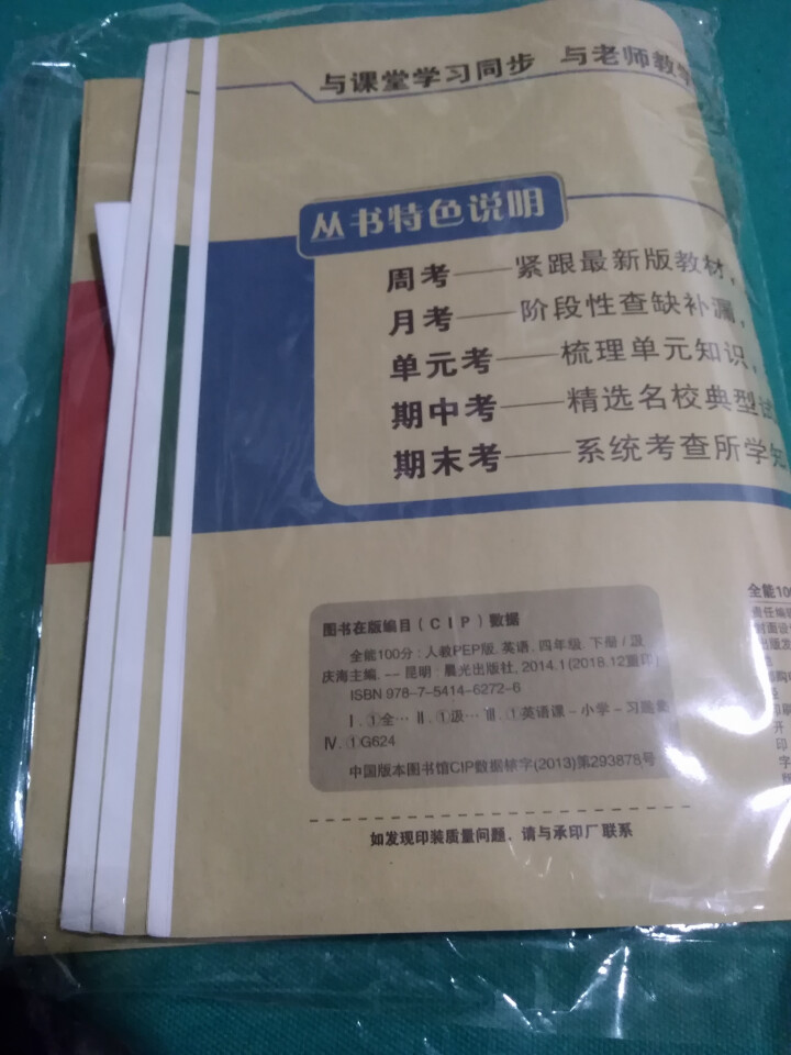 2019年春全能100分四年级下册语文数学英语试卷人教版3本小学四4年级下册测试卷怎么样，好用吗，口碑，心得，评价，试用报告,第2张