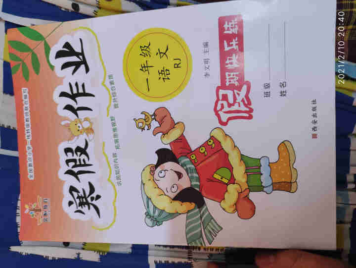 荣恒教育 2021新版一年级寒假作业语文数学部编人教版小学1年级上册语数寒假假期作业本练习册教辅资料 一年级人教版语文怎么样，好用吗，口碑，心得，评价，试用报告,第2张