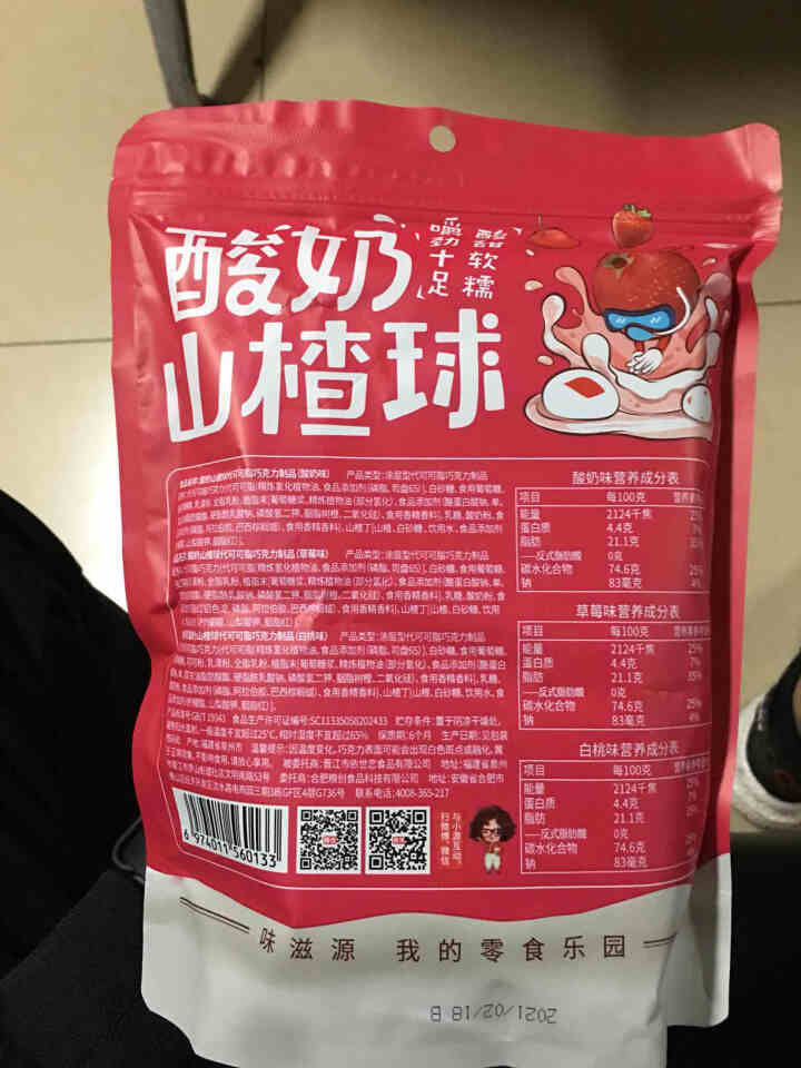 酸奶山楂球山楂干 山楂条 山楂片童年休闲零食果丹皮蜜饯果干 酸奶山楂球208g怎么样，好用吗，口碑，心得，评价，试用报告,第3张