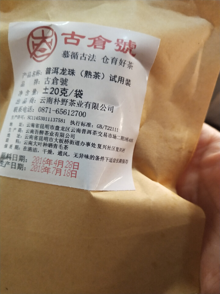 布朗龙珠熟茶 试用装20克 赠品不发货 试用装20g怎么样，好用吗，口碑，心得，评价，试用报告,第2张