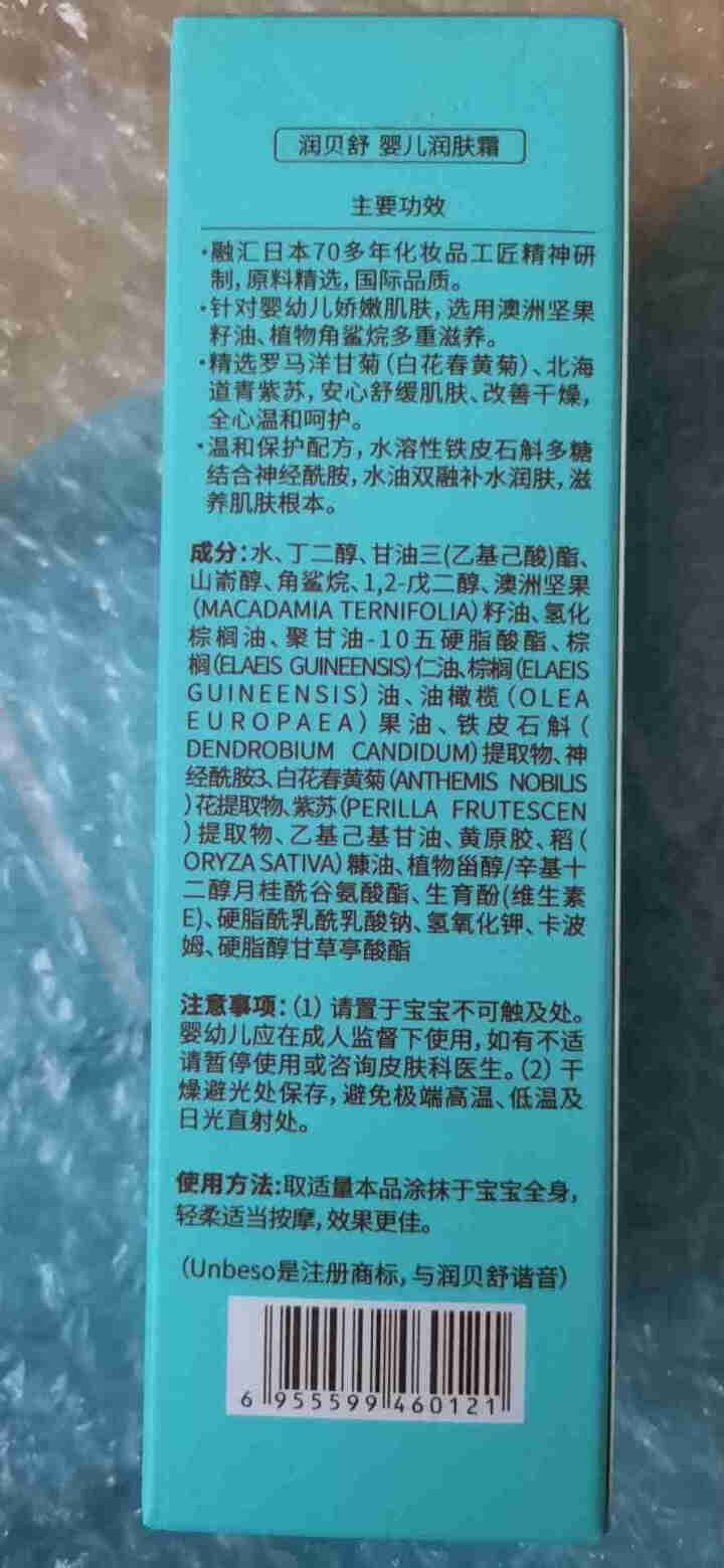 润贝舒婴儿润肤霜儿童宝宝面霜润肤露倍润霜身体乳全身可用修护红痒肌肤不适温和滋润干燥肌肤植物初春无刺激 婴儿润肤霜50ml新包装产品升级怎么样，好用吗，口碑，心得,第3张