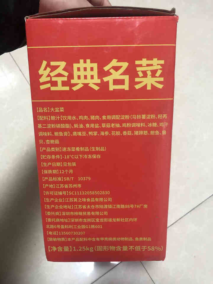 兆华 佛跳墙花胶鸡鲍鱼海参大盆菜年夜饭礼盒加热即食方便菜节假日送礼品 鲍汁,第2张