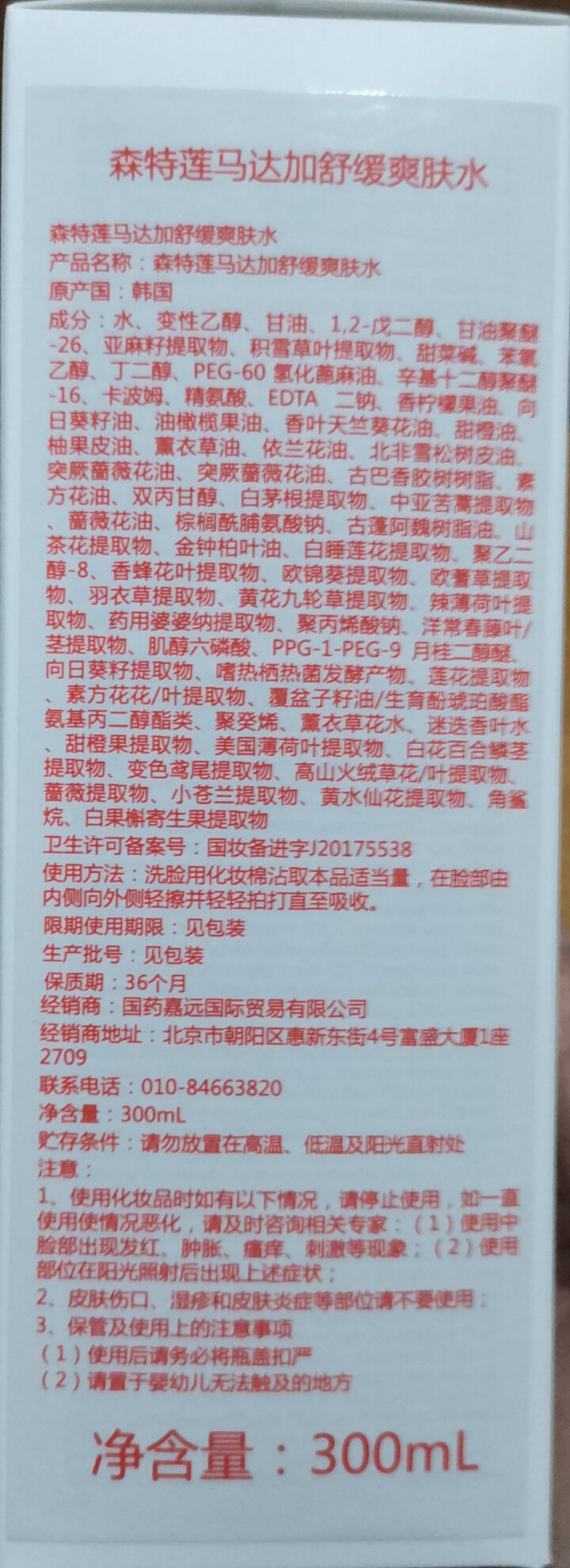 森特莲centellian24积雪草爽肤水补水保湿化妆水控油敏感肌湿敷水 300ml无赠品怎么样，好用吗，口碑，心得，评价，试用报告,第4张