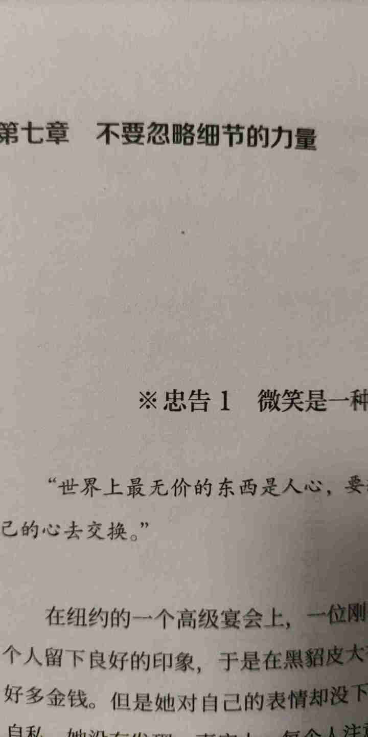 励志书籍全5册稻盛和夫给年轻人的忠告哈佛家训巴菲特洛克菲勒写给儿子的38封信西点军校育儿百科畅销书怎么样，好用吗，口碑，心得，评价，试用报告,第4张