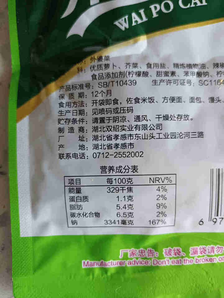 文武 湖北特产 大包外婆菜酸豆角爽口菜开胃下饭菜酱腌菜泡菜榨菜袋装香辣零食 外婆菜100g*1怎么样，好用吗，口碑，心得，评价，试用报告,第3张