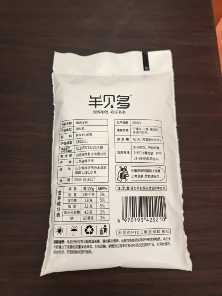 【新品上市】羊贝多精选山羊奶百利包袋装非纯羊奶新鲜液态羊乳125ml*12袋/箱老年孕妇儿童 2袋试喝装怎么样，好用吗，口碑，心得，评价，试用报告,第3张