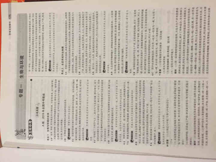 包邮 5年中考3年模拟中考语文数学英语物理化学生物政治历史地理全国版人教版53五三中考版同步练习教辅 53中考生物（2020版）怎么样，好用吗，口碑，心得，评价,第4张