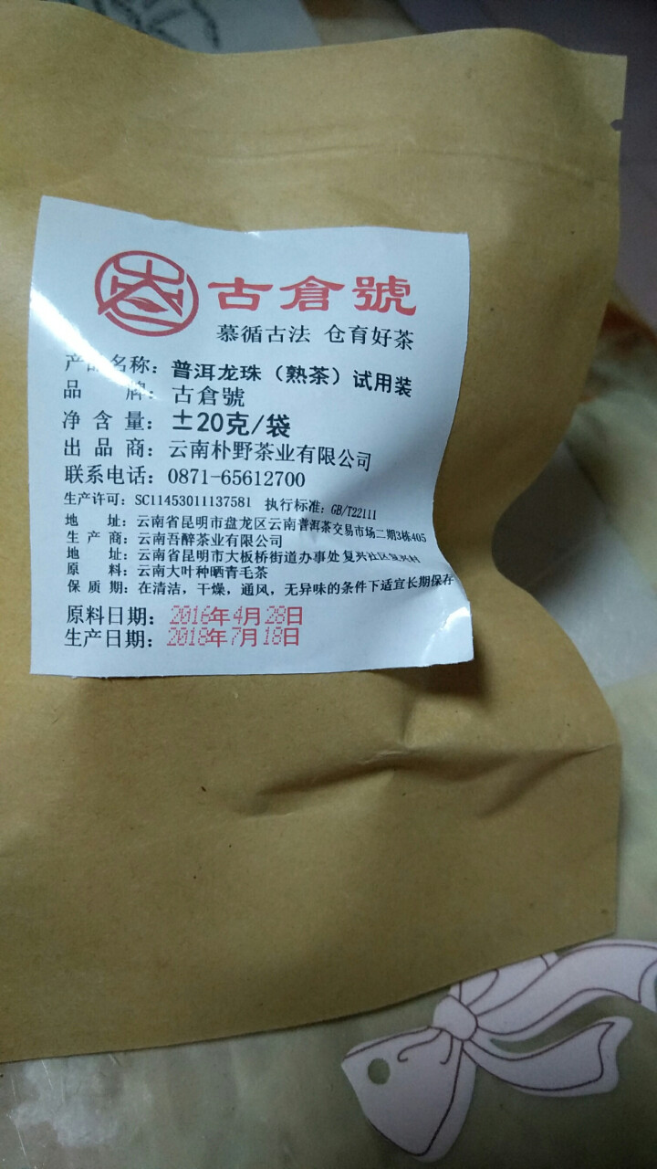 布朗龙珠熟茶 试用装20克 赠品不发货 试用装20g怎么样，好用吗，口碑，心得，评价，试用报告,第3张