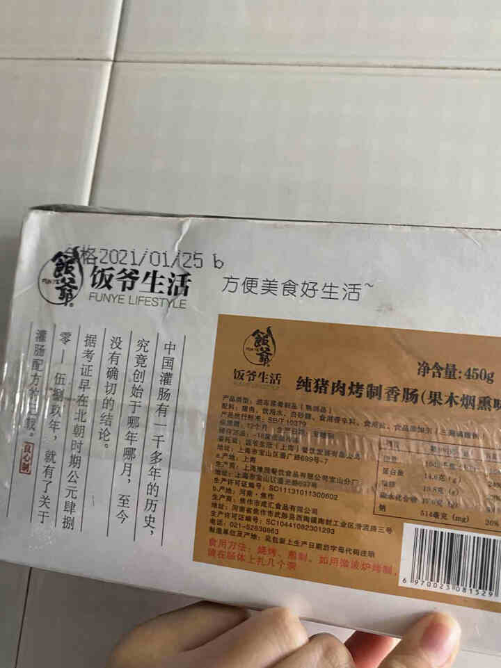 饭爷生活 纯猪肉烤肠（果木烟熏味）450g方便面食搭档烧烤微波火腿肠方便速食无淀粉无色素半成品菜怎么样，好用吗，口碑，心得，评价，试用报告,第3张