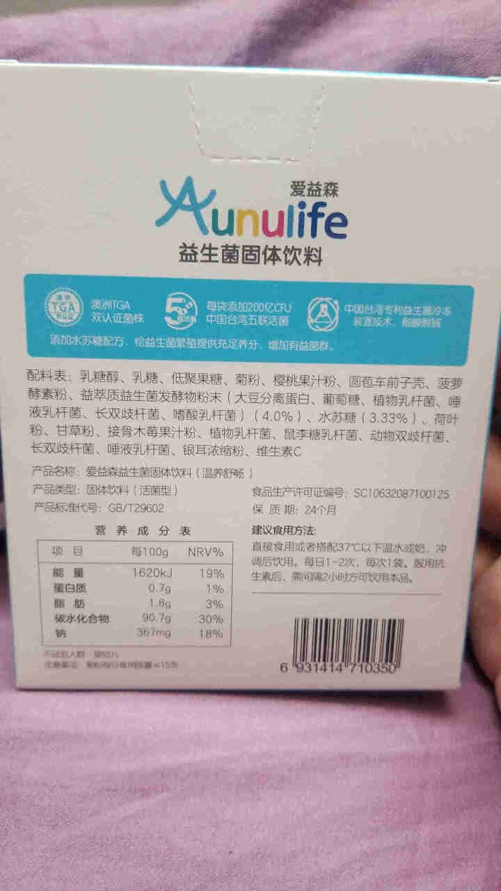 爱益森 Aunulife 小蓝盒 成人益生菌  （温养舒畅）固体饮料 温养舒畅12条/盒怎么样，好用吗，口碑，心得，评价，试用报告,第3张