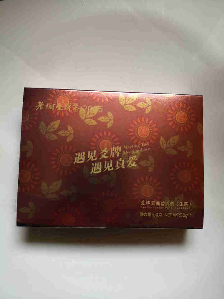 十五年老普洱生茶 爻牌 老树生饼茶 2005年老生茶 云南普洱茶生茶 老茶 老普洱 旧茶 1罐 老生 老生茶 50克怎么样，好用吗，口碑，心得，评价，试用报告,第2张