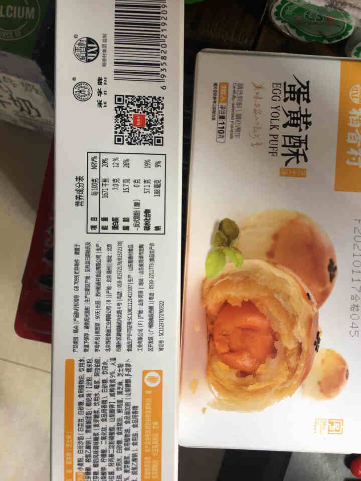 稻香村 玫瑰蛋黄酥110g*2盒鲜花玫瑰饼红豆芝士糕点零食茶点下午茶 芝士味怎么样，好用吗，口碑，心得，评价，试用报告,第4张