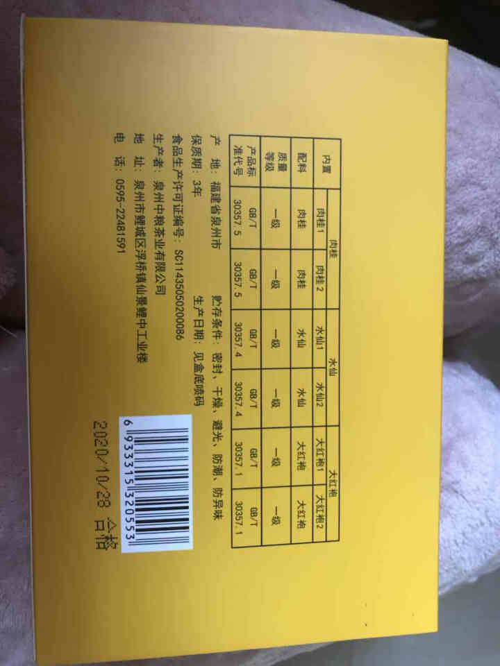 中茶 海堤茶叶 大红袍 老枞水仙 肉桂 岩茶搭档48克/6泡/盒 岩茶搭档48克/6泡怎么样，好用吗，口碑，心得，评价，试用报告,第3张