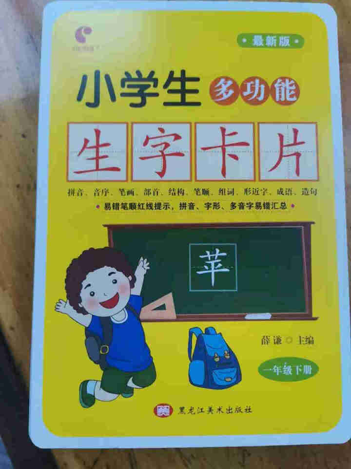 世纪恒通小学生同步生字大卡简明版小学同步生字卡片一二年级上下册识字大全识字卡片拼音卡片一年级汉语拼音 简明生字卡片一年级下册怎么样，好用吗，口碑，心得，评价，试,第2张