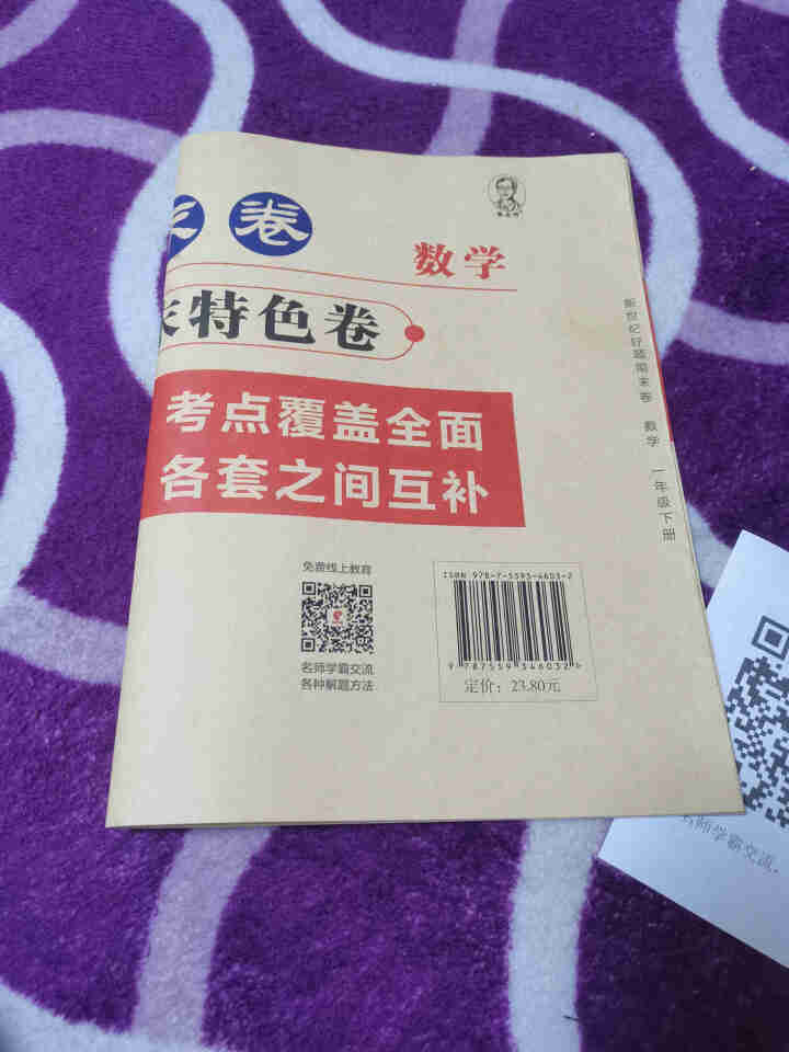 世纪恒通新世纪好题期末卷子小学语文数学英语人教版一到六年级下册期末冲刺100分试卷提分京东图书 一年级下册【数学】人教版怎么样，好用吗，口碑，心得，评价，试用报,第2张