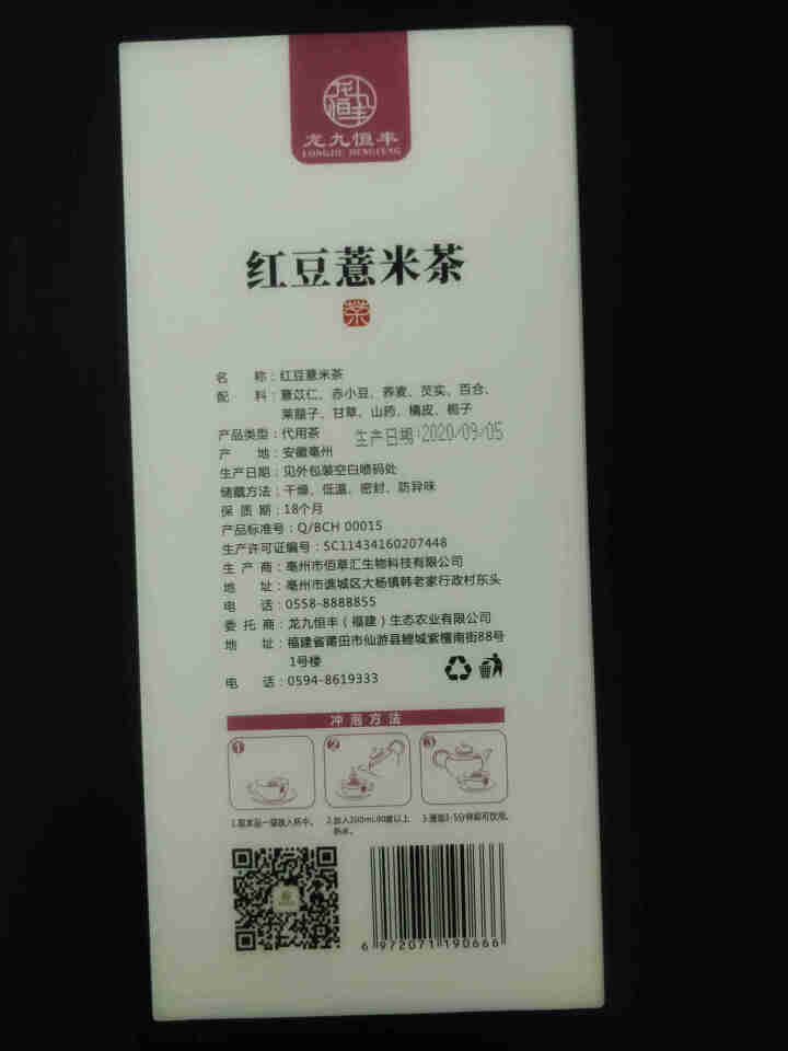 龙九恒丰 红豆薏米茶 芡实赤小豆茶包荷叶大麦茶独立包装三角袋泡茶 红豆薏米茶怎么样，好用吗，口碑，心得，评价，试用报告,第4张