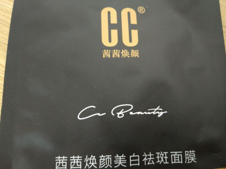 CC精油 茜茜焕颜祛去斑精油茜茜焕颜精油II2代淡黄斑玻尿酸原液提亮肤色补水保湿雀斑去斑水系列 茜茜焕颜黑面膜*1片怎么样，好用吗，口碑，心得，评价，试用报告,第4张