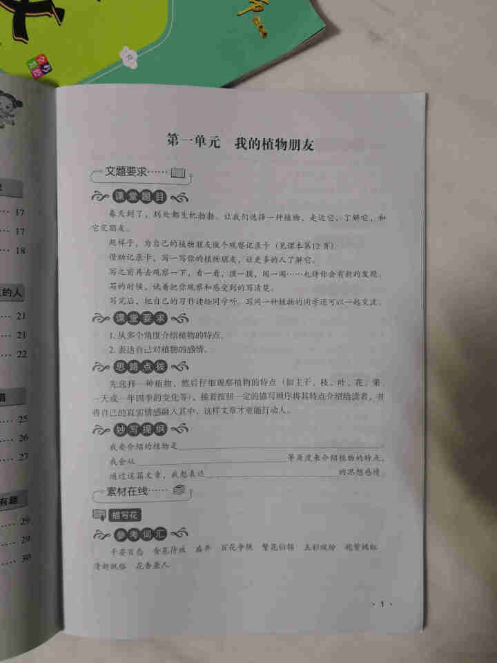 三年级下册同步作文部编人教版思维导图小学生3年级下语文阅读理解专项训练课堂笔记天天练优秀作文范文写作 三年级下册怎么样，好用吗，口碑，心得，评价，试用报告,第4张