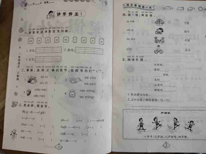 荣恒教育 2021新版一年级寒假作业语文数学部编人教版小学1年级上册语数寒假假期作业本练习册教辅资料 一年级人教版语文怎么样，好用吗，口碑，心得，评价，试用报告,第3张