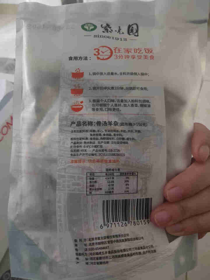 紫光园羊杂汤 骨汤羊杂碎羊杂汤羊肉汤小吃速食 传统北京清真老字号 开袋即食200g 骨汤羊杂怎么样，好用吗，口碑，心得，评价，试用报告,第3张