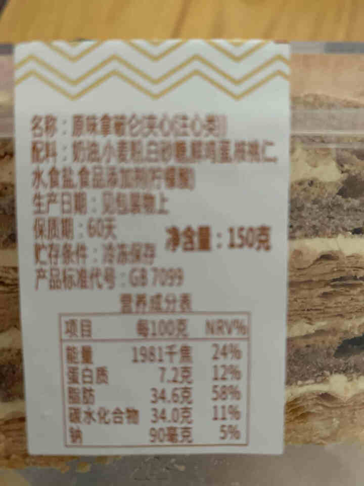 荷家拿破仑蛋糕手工原味坚果千层酥网红西式糕点甜品下午茶顺丰 【拍3份更划算】原味拿破仑150g怎么样，好用吗，口碑，心得，评价，试用报告,第3张