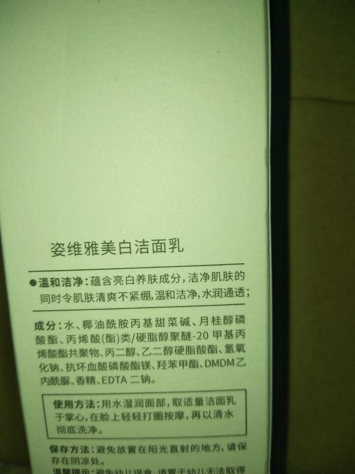 姿维雅氨基酸洗面奶美白淡斑 温和清洁 控油祛痘 补水保湿 去角质洁面乳 不刺激敏感肌可用 120g怎么样，好用吗，口碑，心得，评价，试用报告,第3张