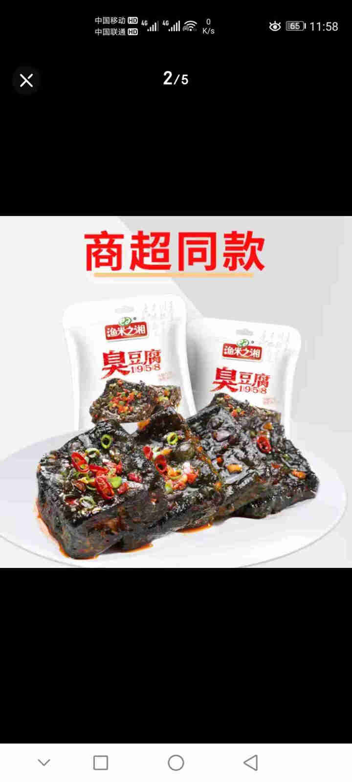 渔米之湘 辣味零食小吃大包装即食海味小吃湖南特产休闲小吃 臭豆腐香辣味怎么样，好用吗，口碑，心得，评价，试用报告,第3张