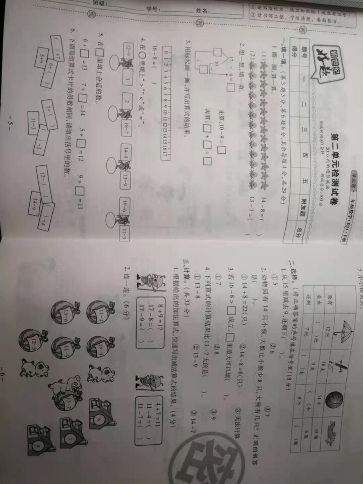 世纪恒通新世纪好题单元卷子小学语文数学英语人教版北师版苏教版青岛版同步试卷正版京东图书 人教版【数学】1本 一年级下册怎么样，好用吗，口碑，心得，评价，试用报告,第4张