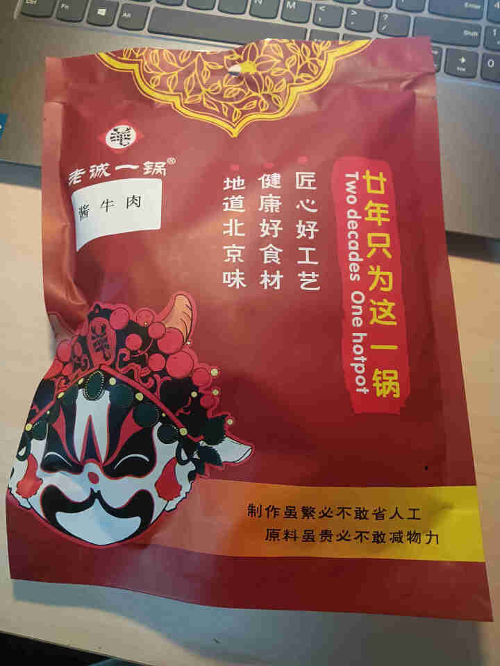 老诚一锅 老北京传统酱牛肉熟食开袋即食200克/袋怎么样，好用吗，口碑，心得，评价，试用报告,第2张