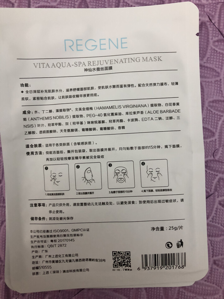 REGENE婴肌源蚕丝面膜补水保湿舒缓面膜敏感肌男女可用 2片面膜怎么样，好用吗，口碑，心得，评价，试用报告,第4张