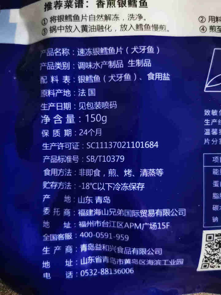 【今日第三份19】鲜生说 银鳕鱼150g 宝宝辅食深海鱼南极犬牙鱼类 生鲜法国海鲜怎么样，好用吗，口碑，心得，评价，试用报告,第4张